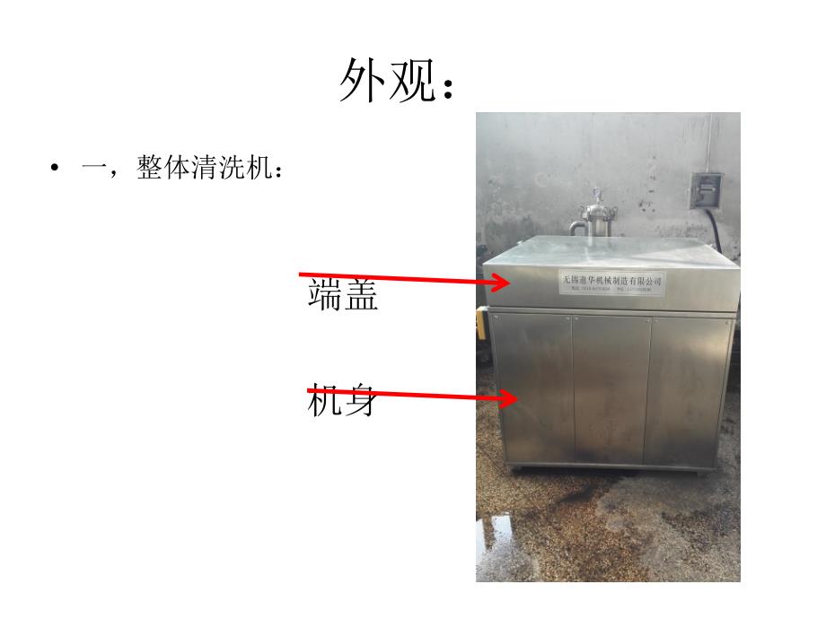 清洗机作业标准及维保要求_第3页