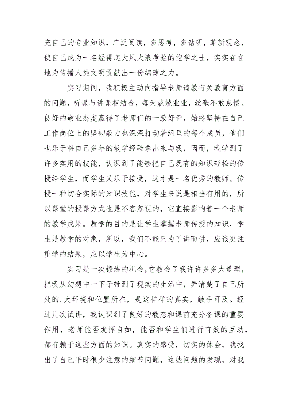 优秀心得体会范文：2021年教育实习心得.docx_第2页