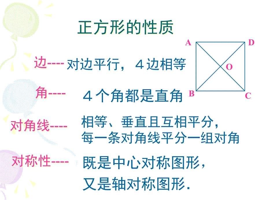 平行四边形矩形菱形正方形的性质和判定课件_第5页