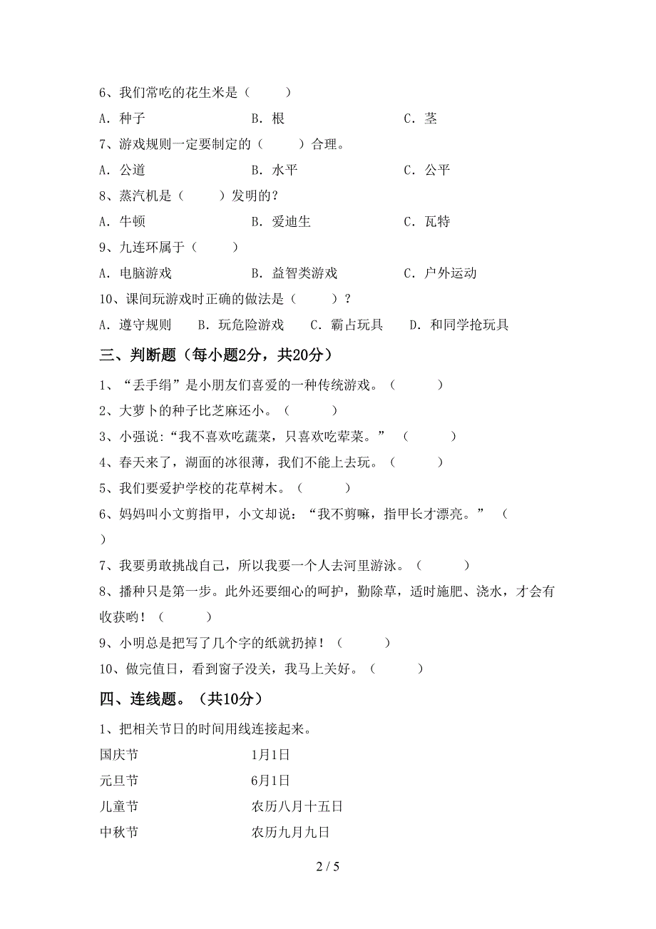 新部编版二年级道德与法治上册期中考试【及答案】.doc_第2页