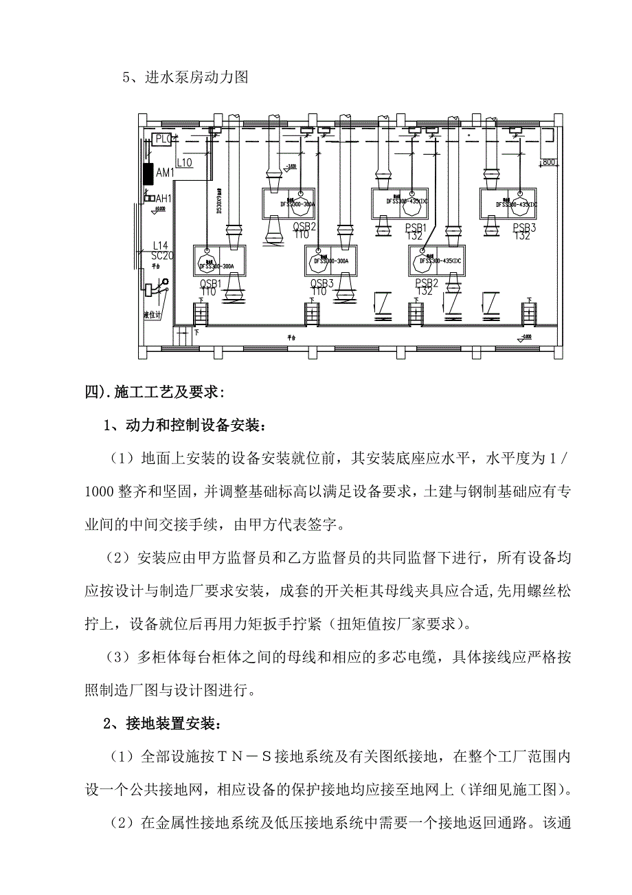 电气组织设计方案_第3页