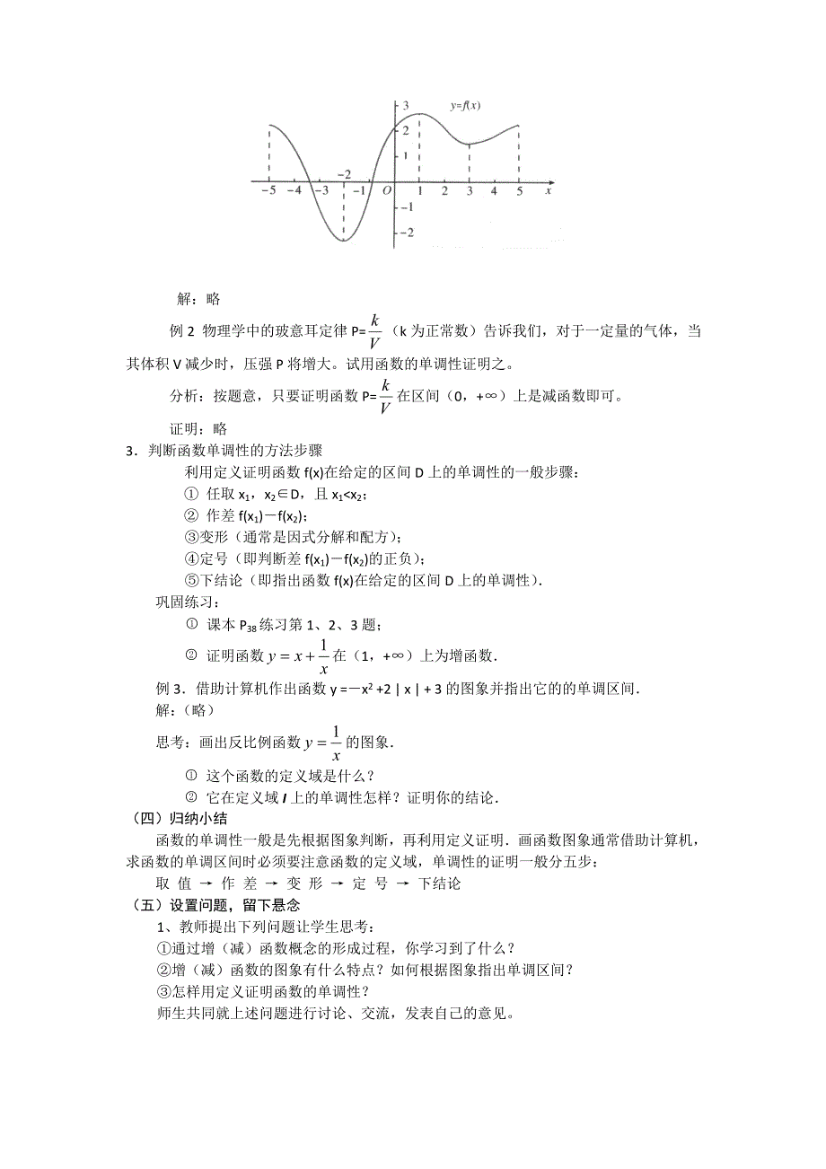 高一数学1.3.1函数的单调性教案新人教A版必修1_第3页