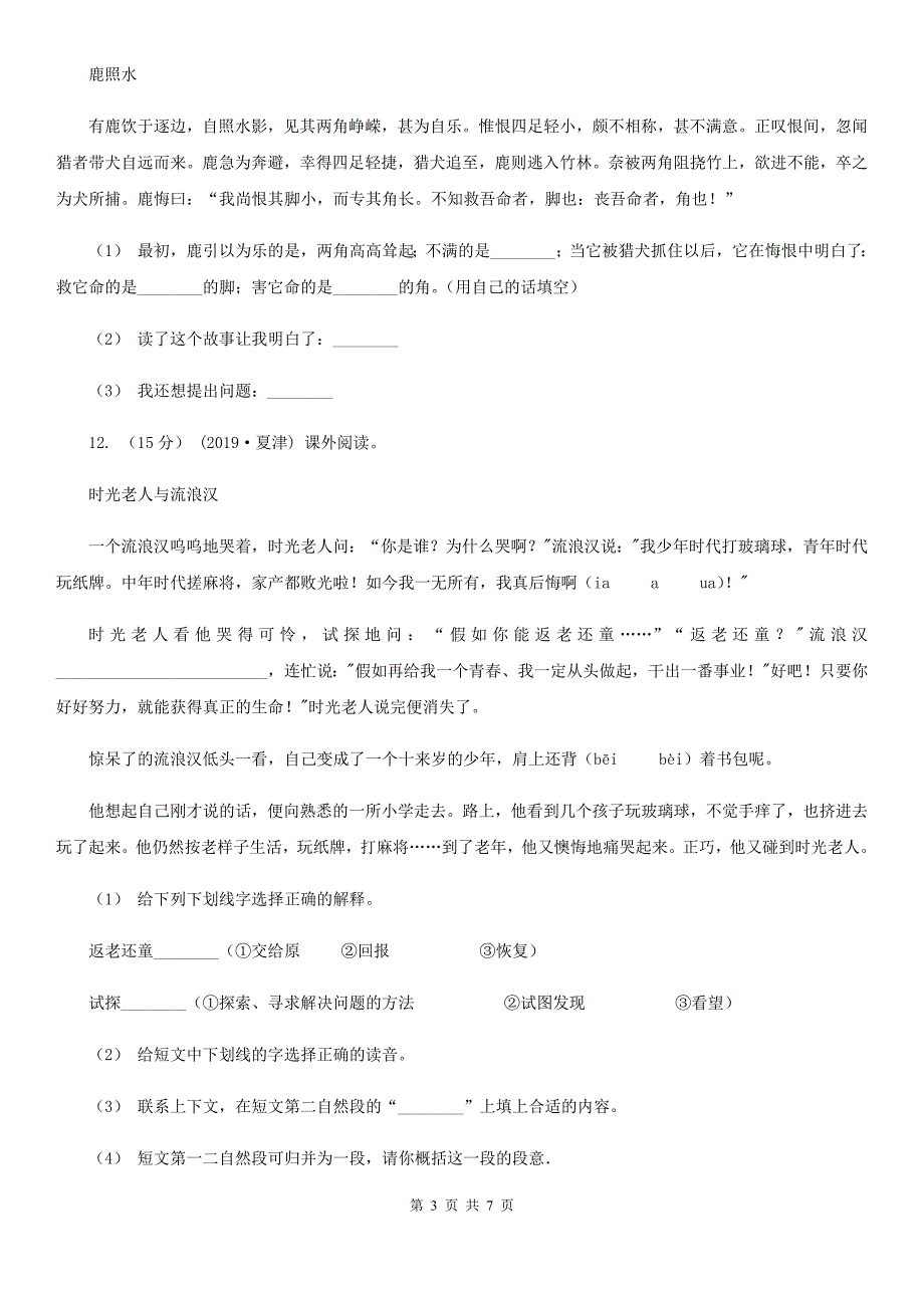 定西市六年级下学期语文期末试卷_第3页