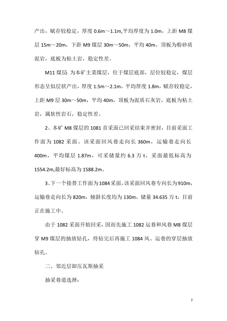 钻孔安全技术措施_第2页