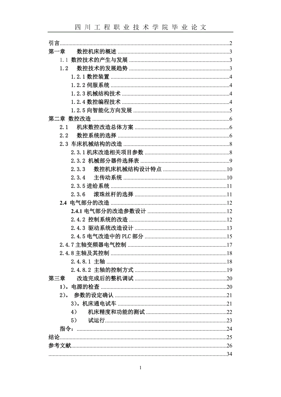 毕业设计（论文）基于普通机床的数控改造_第2页