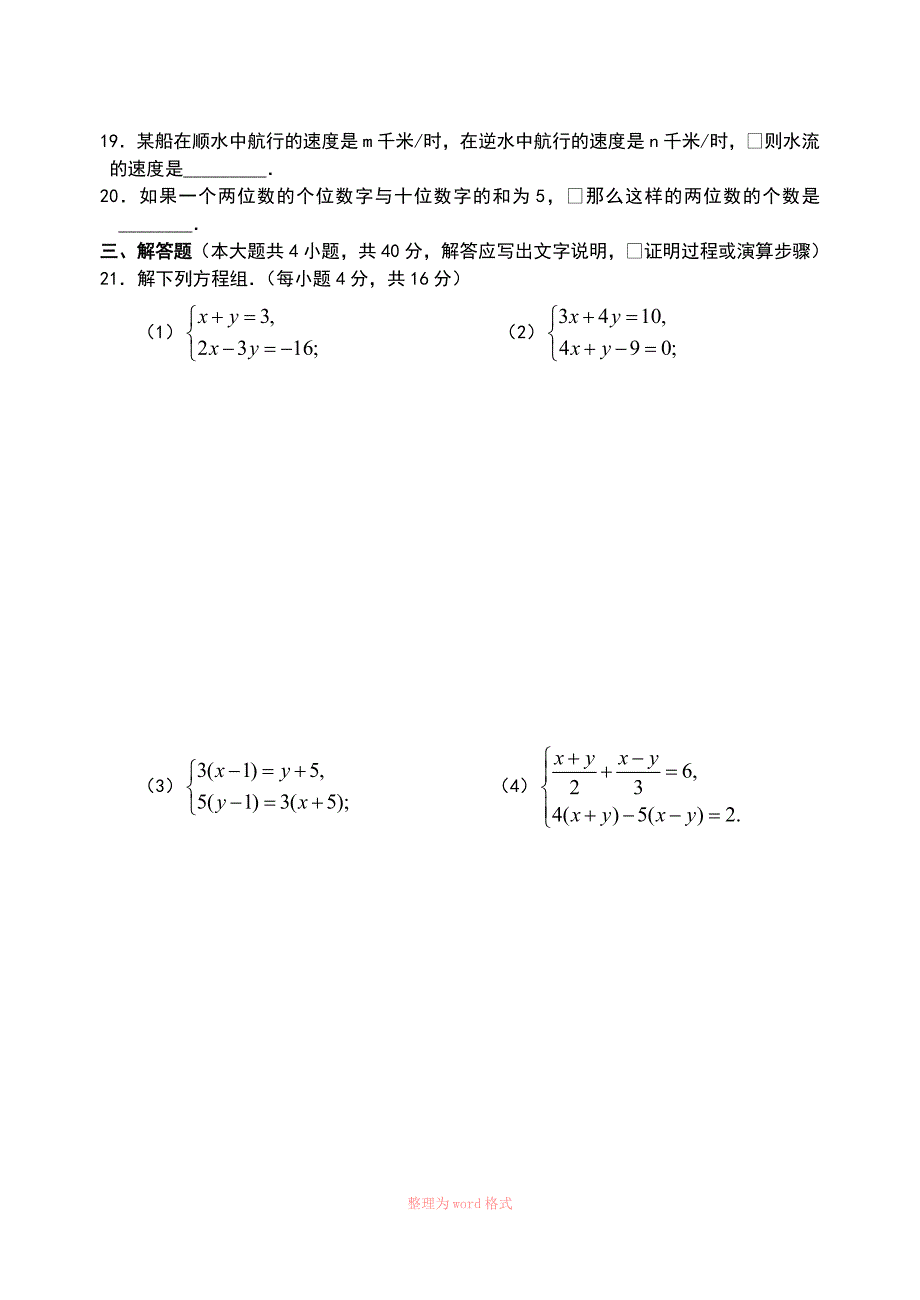 初一下册二元一次方程组(含答案)_第4页