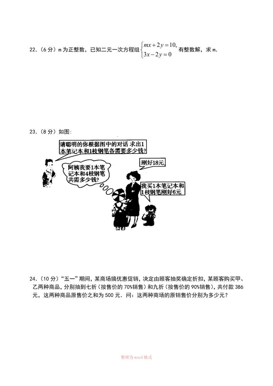 初一下册二元一次方程组(含答案)_第5页