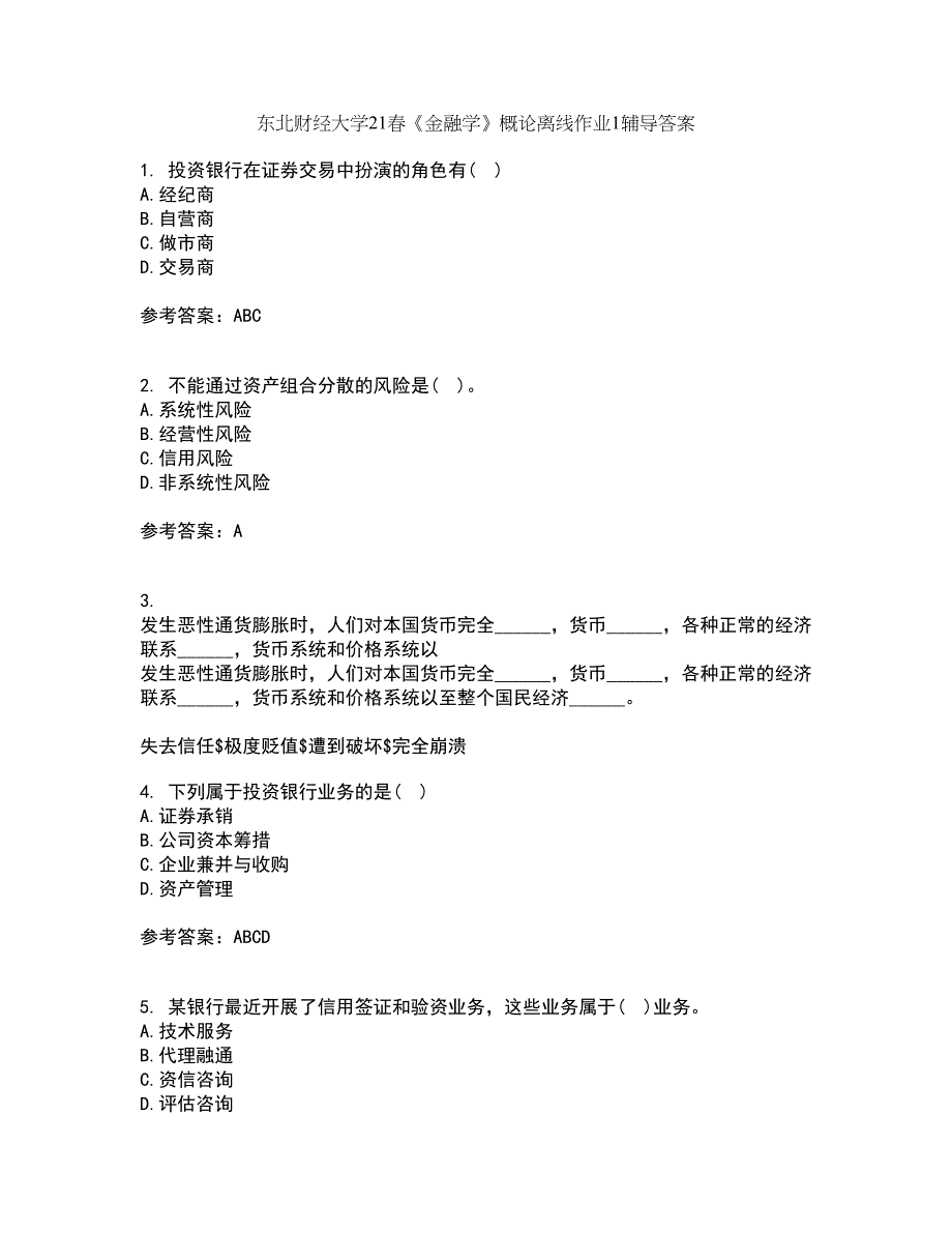 东北财经大学21春《金融学》概论离线作业1辅导答案71_第1页