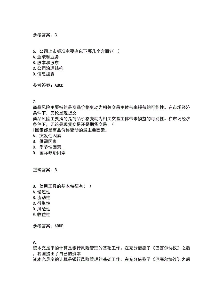 东北财经大学21春《金融学》概论离线作业1辅导答案71_第2页