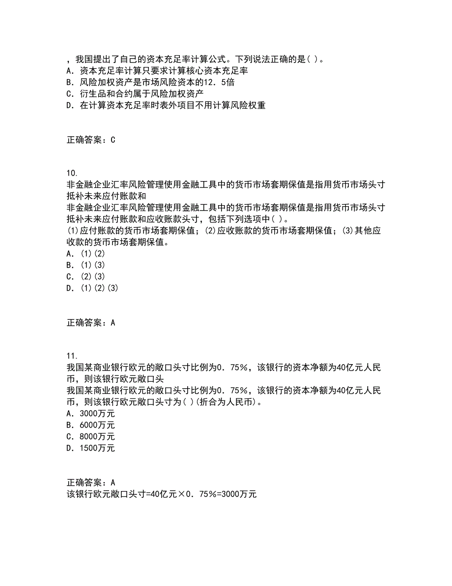 东北财经大学21春《金融学》概论离线作业1辅导答案71_第3页