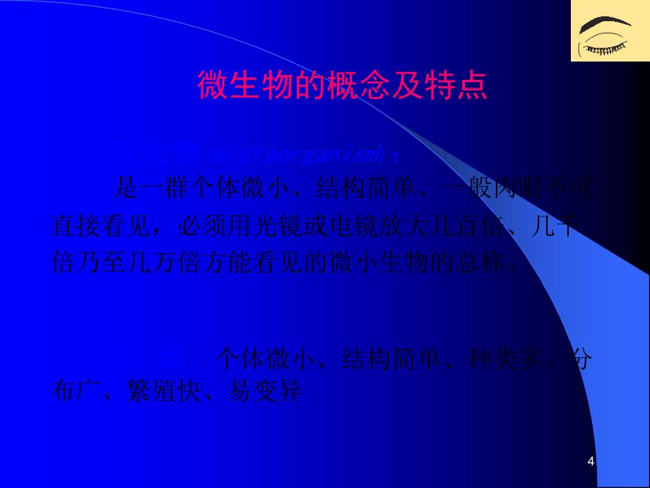 眼科相关病原体概述PPT课件_第4页