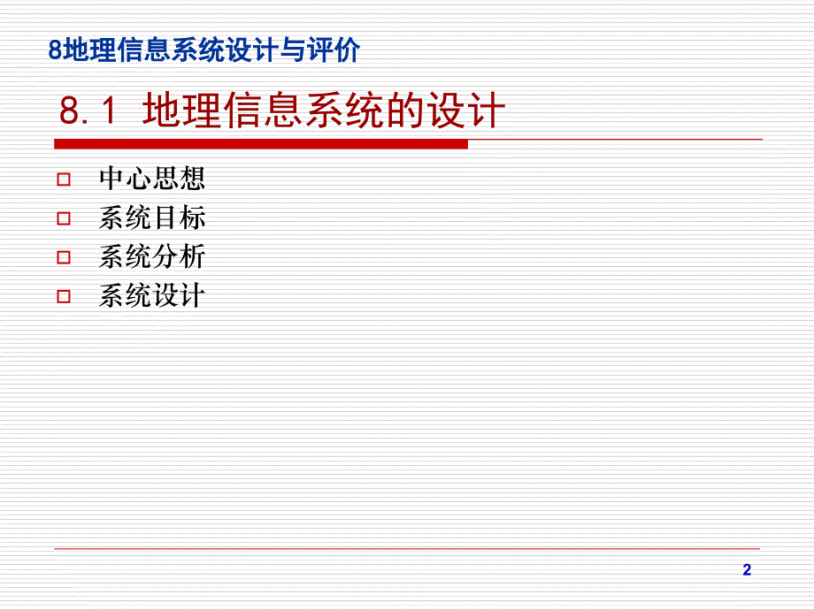 山西农业大学资源环境学院_第2页