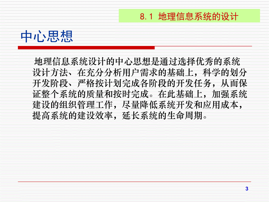 山西农业大学资源环境学院_第3页