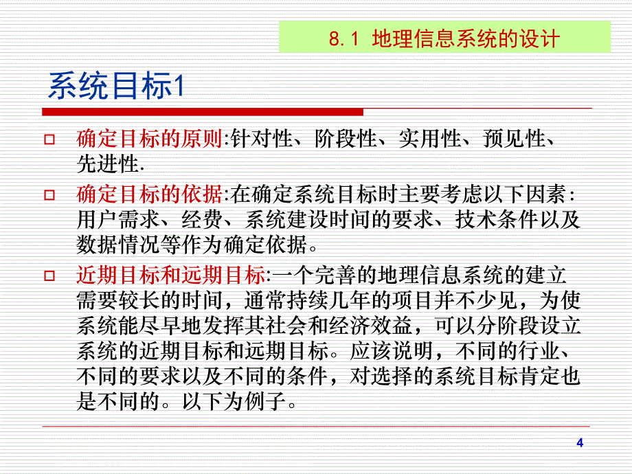 山西农业大学资源环境学院_第4页