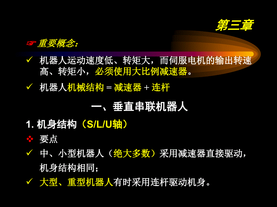 工业机器人技术第3章_第1页