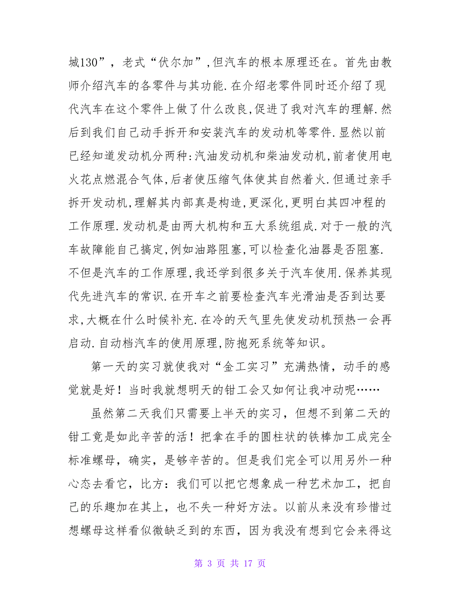 实用的材料学院实习报告三篇.doc_第3页