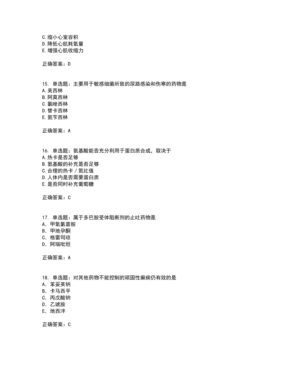 西药学专业知识二含答案参考93_第4页