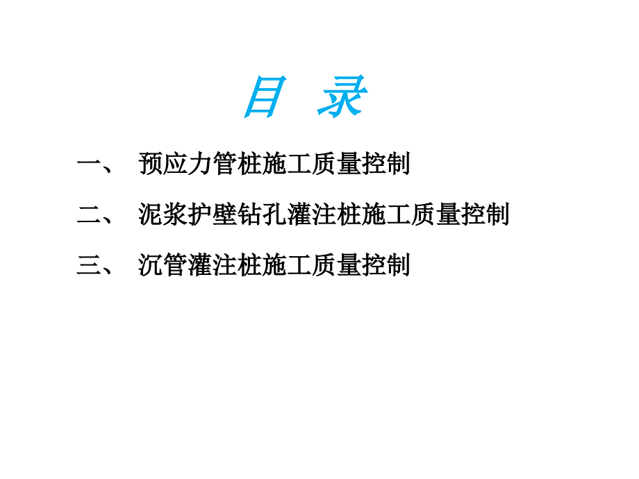 建筑工程土建施工质量控制课件_第4页