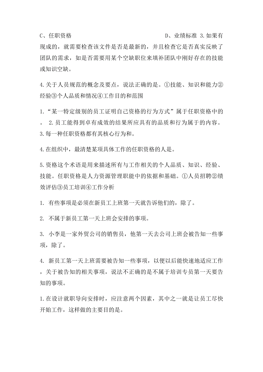 资源与运营管理考试资料单选_第2页