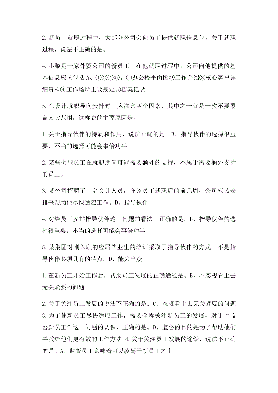 资源与运营管理考试资料单选_第3页