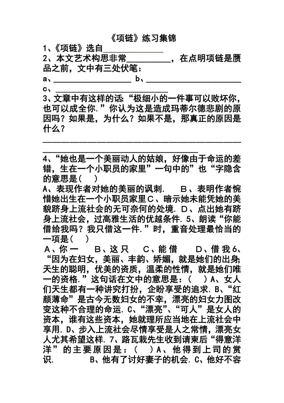 项链课后练习题.doc_第1页