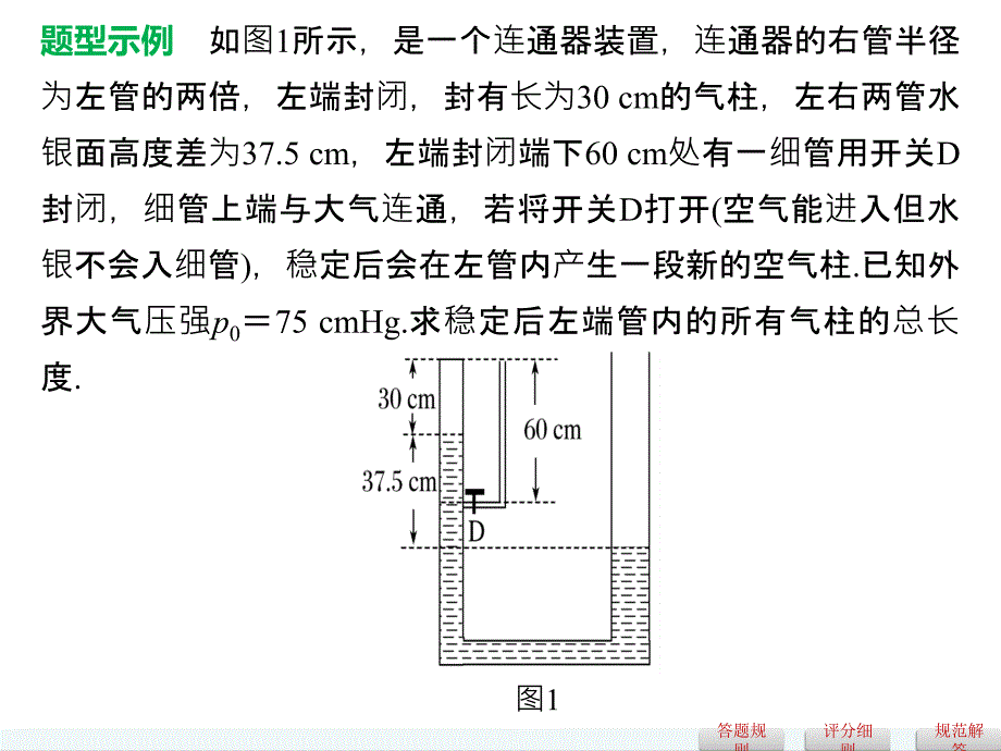 高考考前冲刺考点归总及复习策略与得分技巧第9节选考题题型分析一热学_第2页