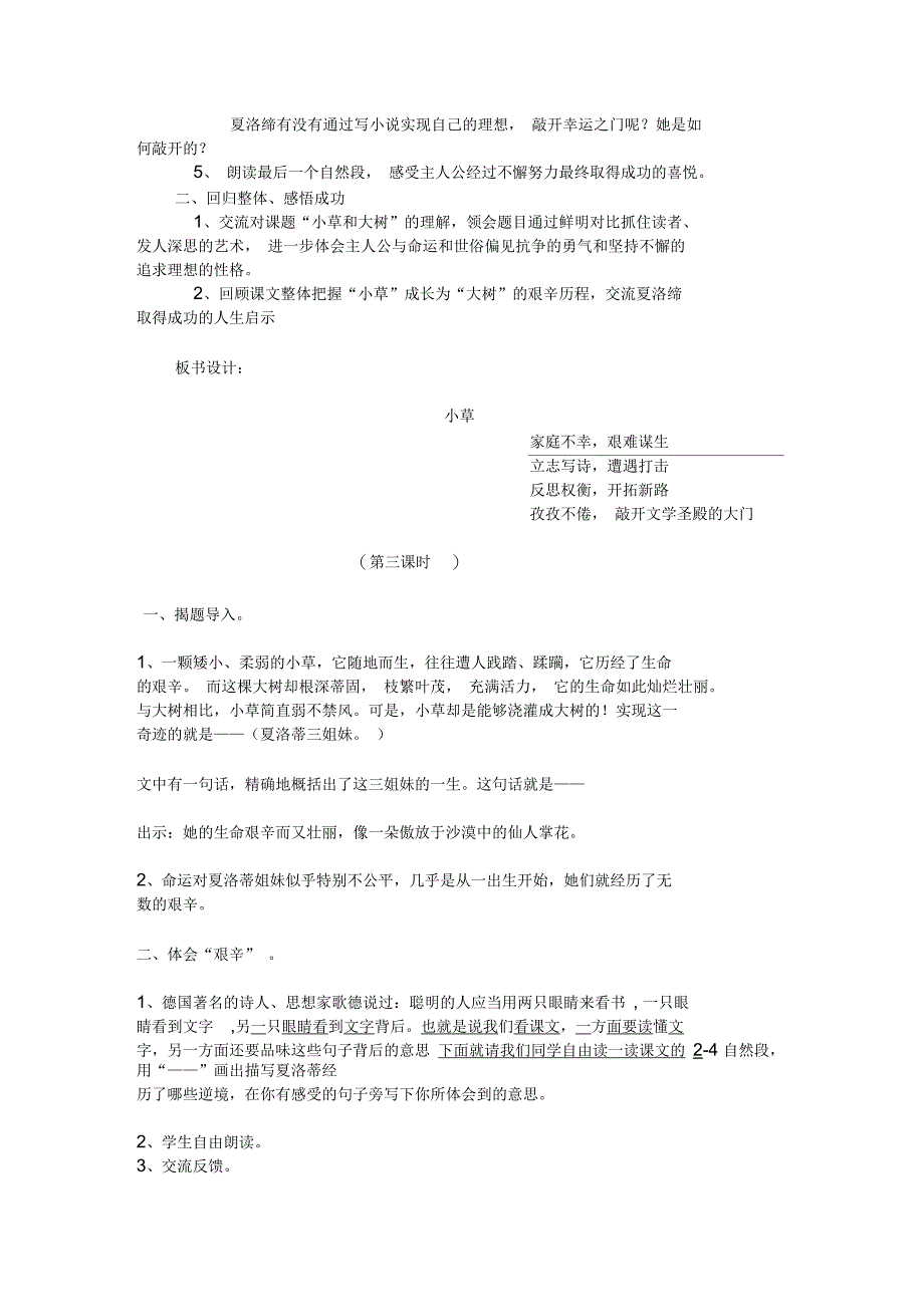 语文苏教版六年级上册小草与大树_第2页