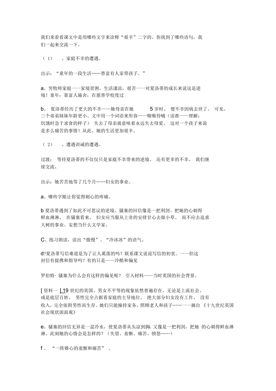 语文苏教版六年级上册小草与大树_第3页