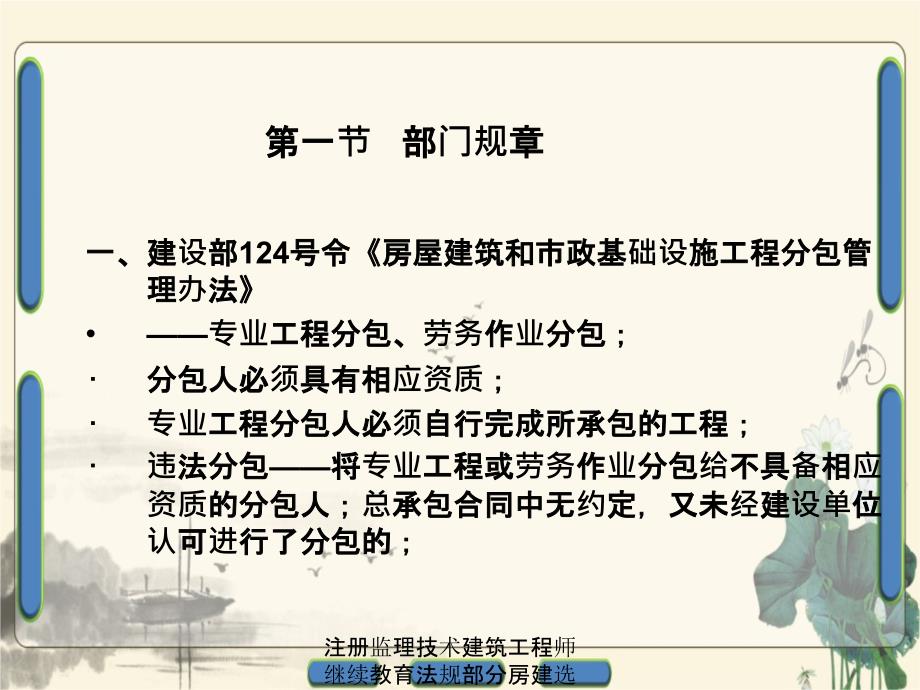 注册监理技术建筑工程师继续教育法规部分房建选修_第2页