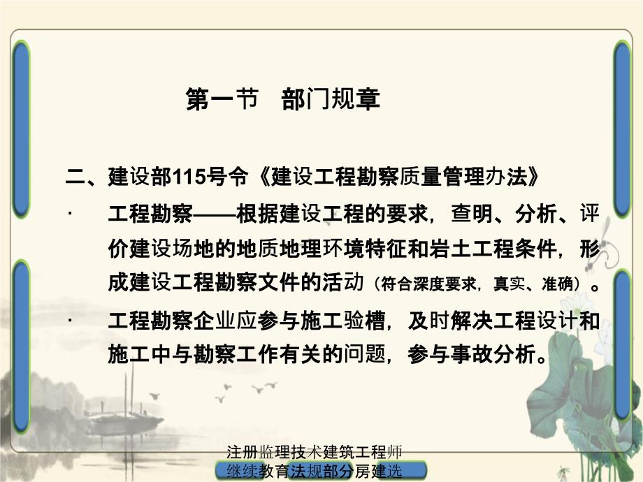 注册监理技术建筑工程师继续教育法规部分房建选修_第3页