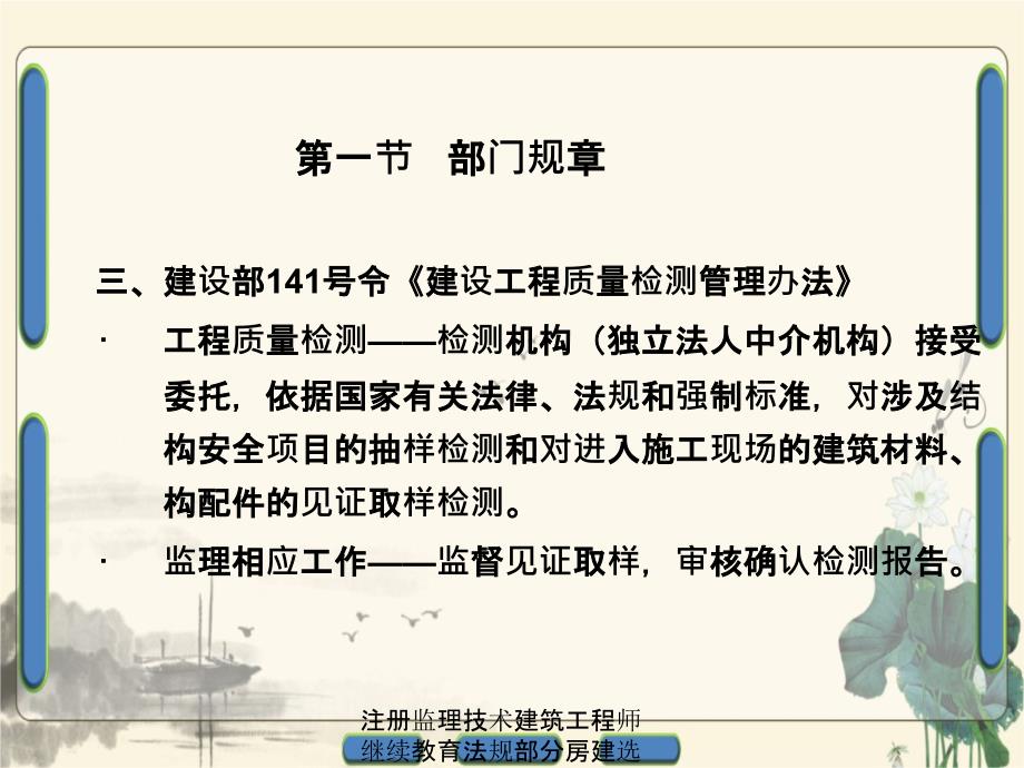 注册监理技术建筑工程师继续教育法规部分房建选修_第4页