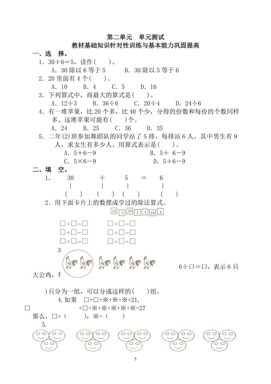 二年级下数学练习.doc_第5页