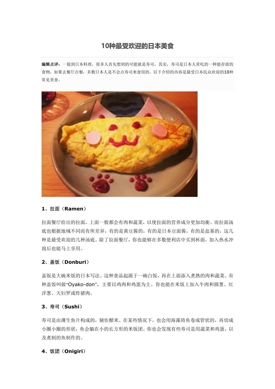 10种最受欢迎的日本美食_第1页