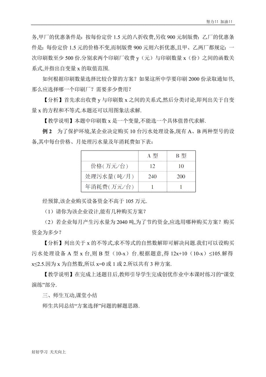 人教案初中初二八年级数学下册--课题学习-选择方案-名师教学教案_第2页