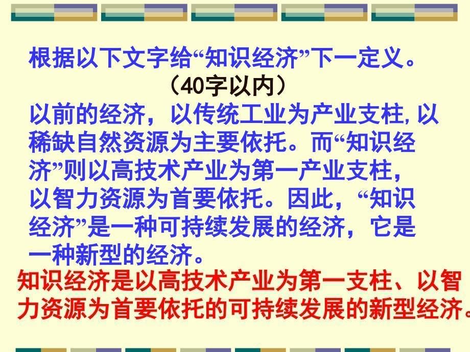 高考复习压缩语段类型及解题方法PPT课件_第5页