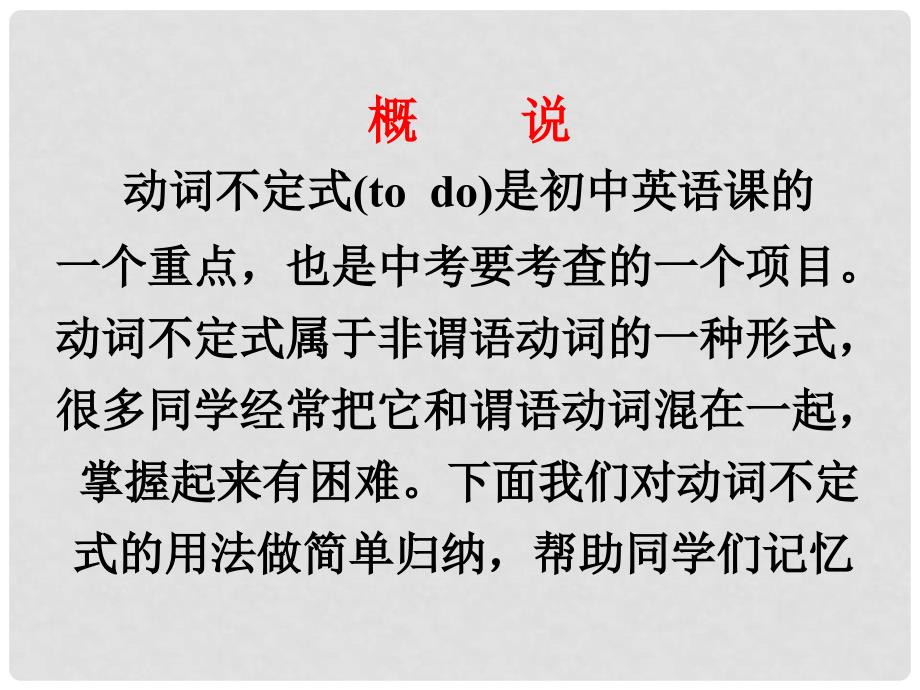 天津市武清区杨村中考英语复习 动词不定式课件1_第2页