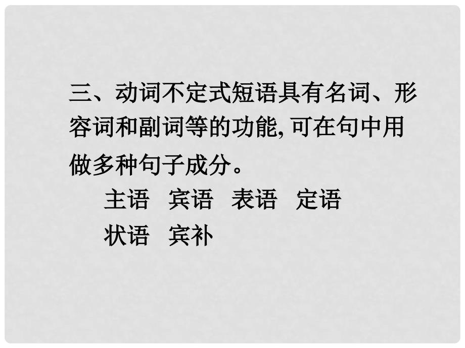 天津市武清区杨村中考英语复习 动词不定式课件1_第4页