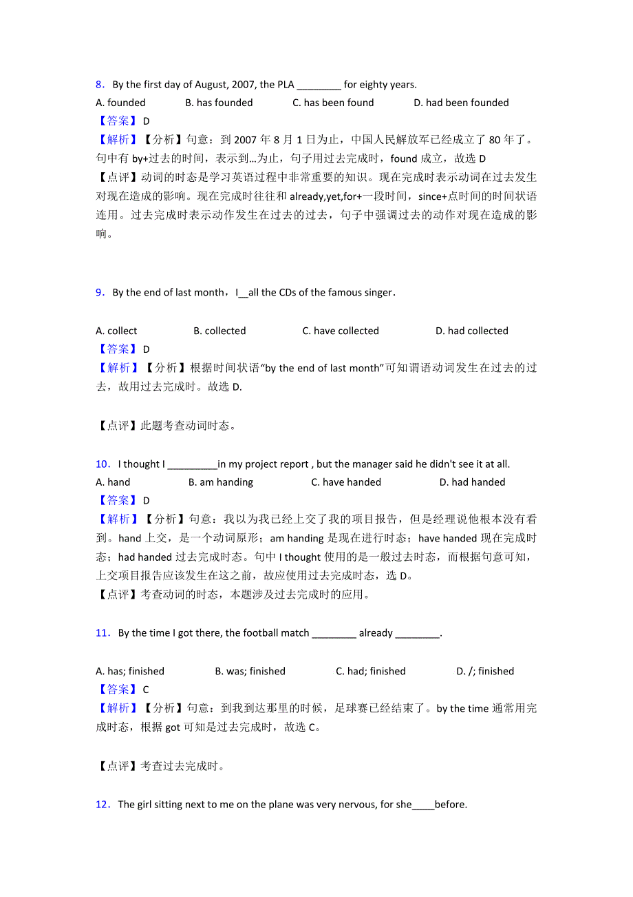 (英语)英语过去完成时练习全集及解析_第3页