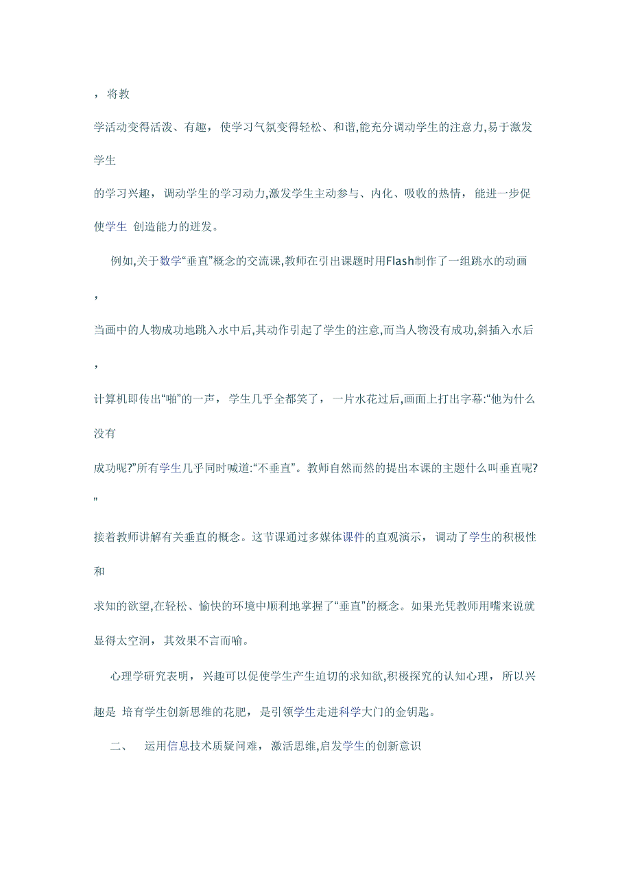 运用信息技术实施创新教育的策略_第2页