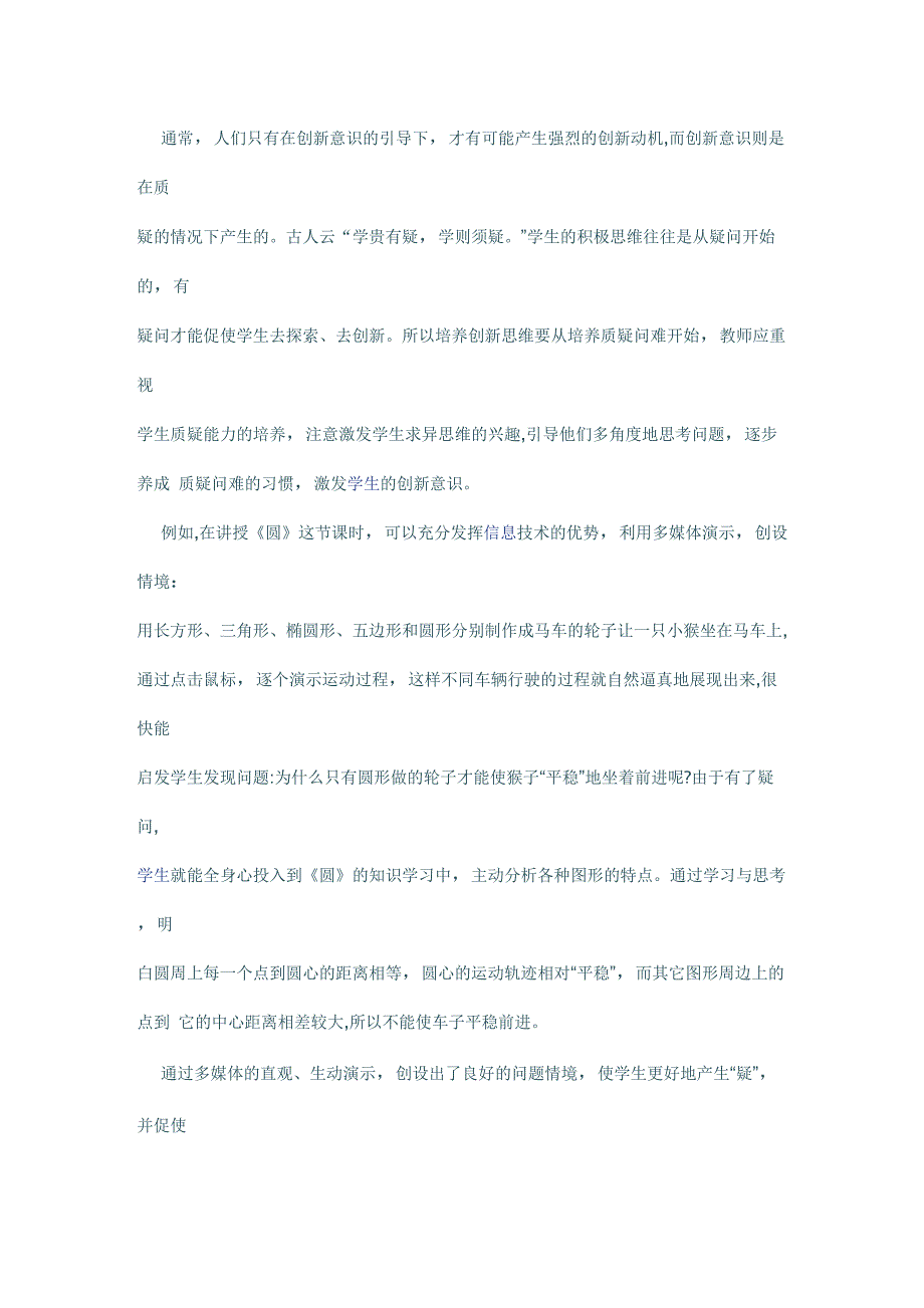 运用信息技术实施创新教育的策略_第3页