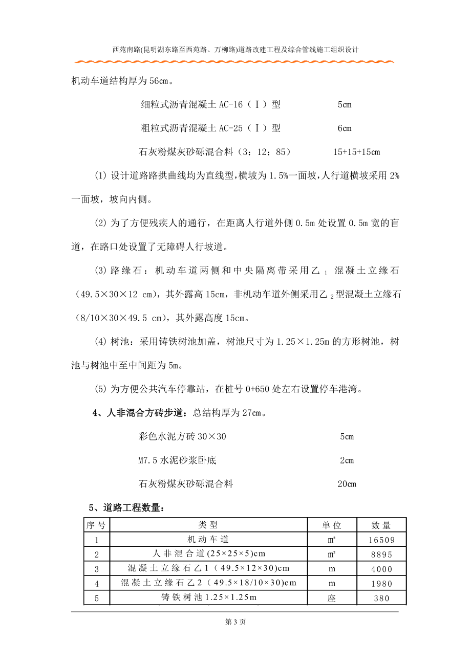 新（精选施工方案大全）北京西苑南路道路改建工程及综合管线施工组织设计方案_第3页