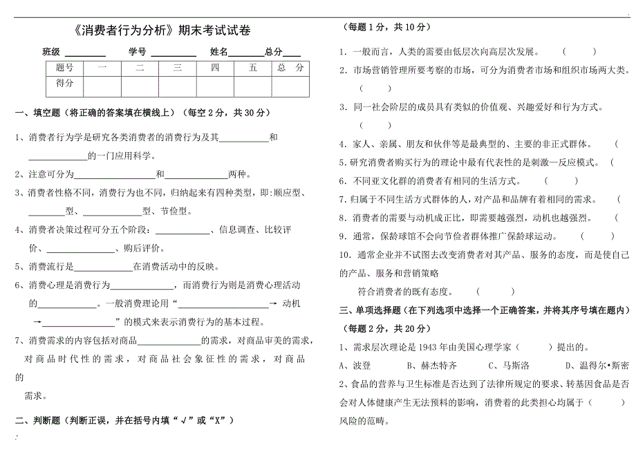 《消费者行为分析》考试题及答案_第1页