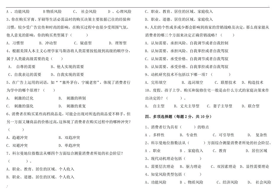 《消费者行为分析》考试题及答案_第2页