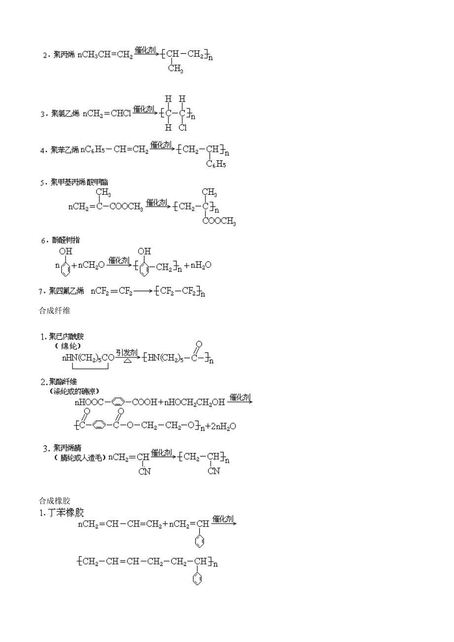 有机物所有的化学方程式_第5页