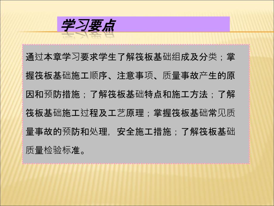 筏板基础施工.ppt_第2页