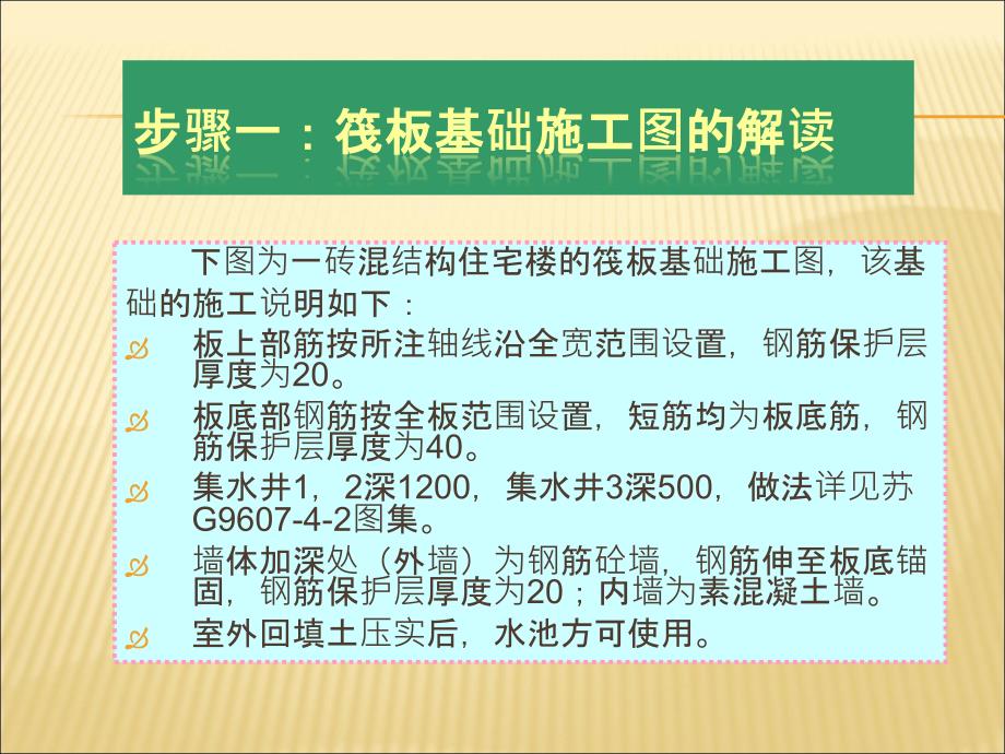 筏板基础施工.ppt_第4页