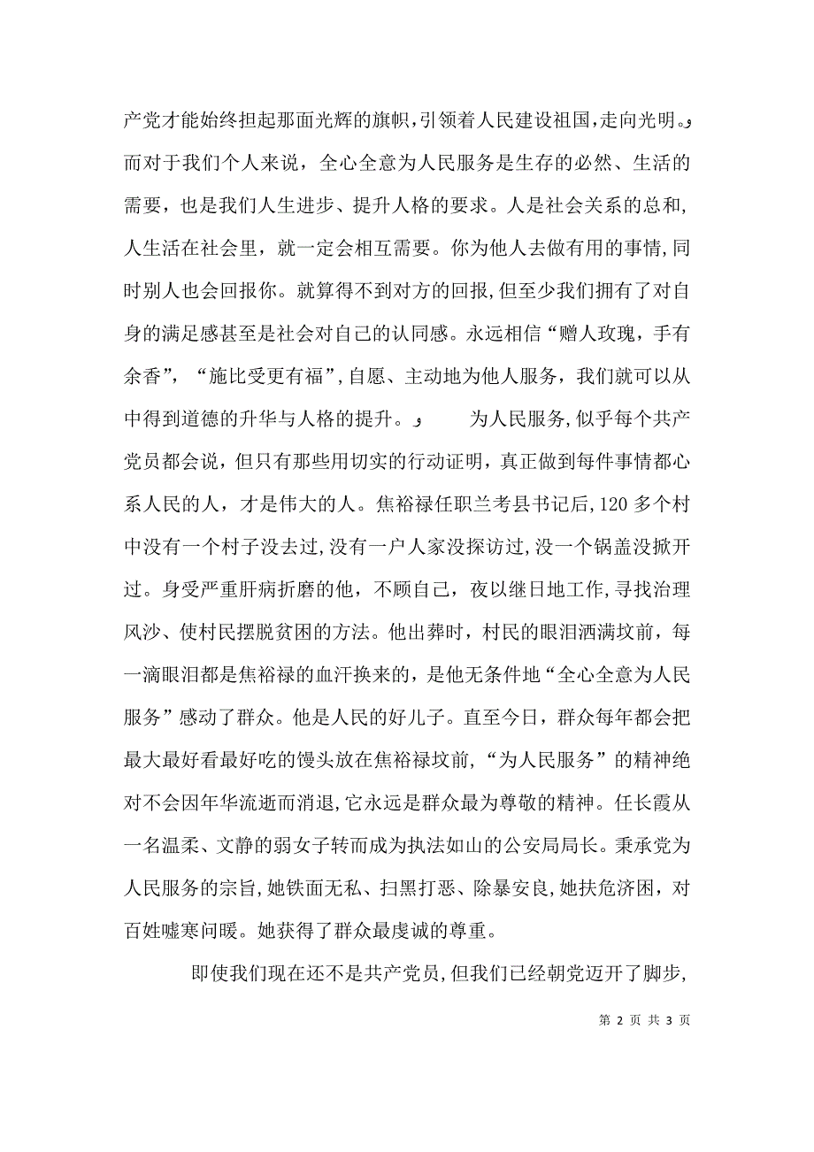 践行为人民服务的宗旨_第2页