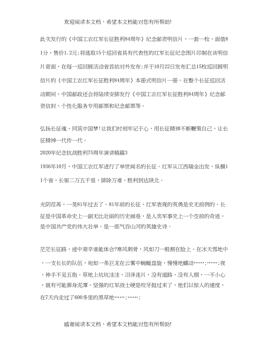 2022年纪念抗战胜利75周年演讲稿_第3页