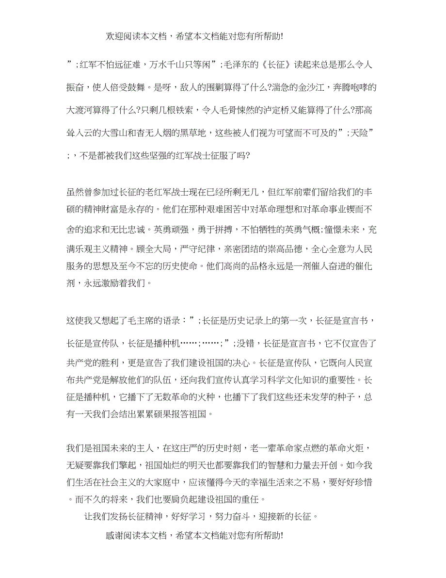 2022年纪念抗战胜利75周年演讲稿_第4页