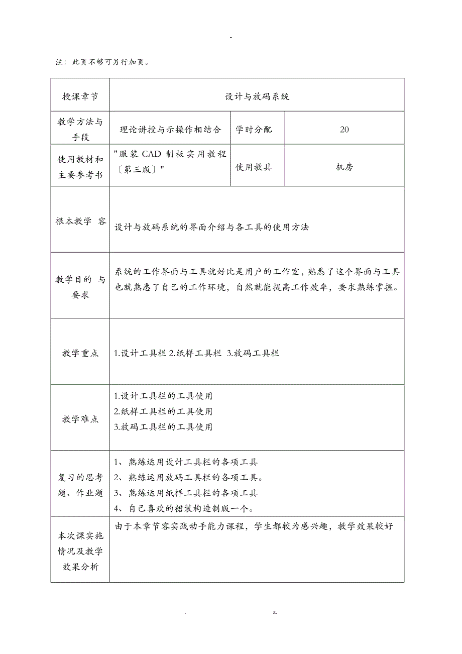 服装CAD课程教案_第3页